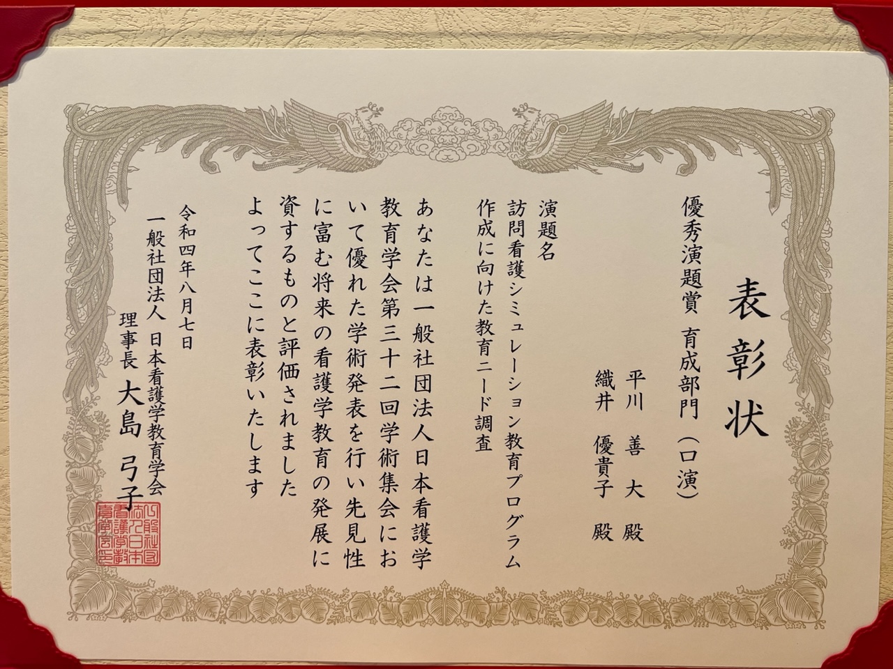 博士後期課程3年の平川善大さんが、日本看護学教育学会第32回学術集会で優秀演題賞を受賞しました。の表紙画像