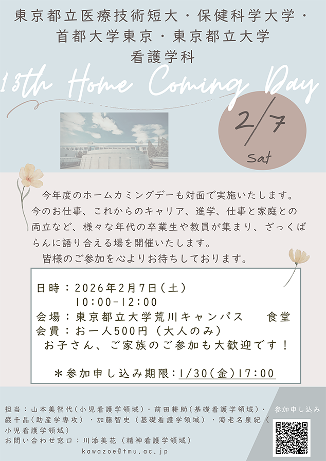 ホームカミングデーが開催されますの画像