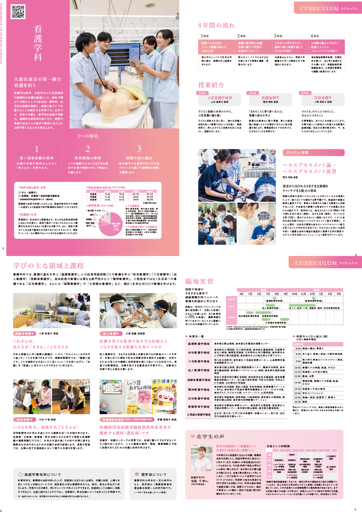 看護学科紹介パンフレット2025